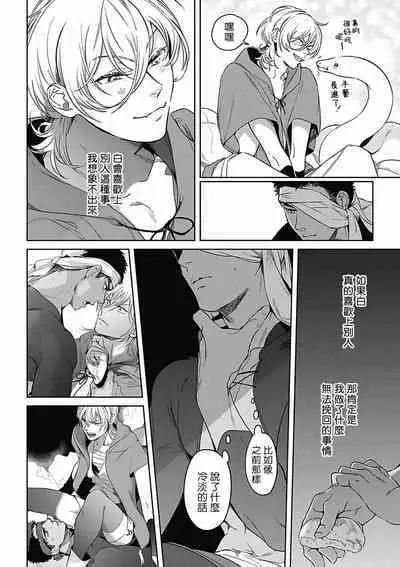 Sahara no Koufuku Mono | 撒哈拉的幸福者 Ch. 1-3