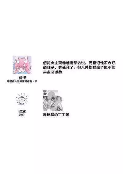 shokan shita akuma ni taika to shite mi shiyo ma ○ ko o mechakucha ni… | 作为召唤恶魔的代价，要将未使用的小○搞得乱七八糟…