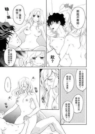 将妳的一切全部拥入怀中~交往0日、立刻结婚！？~ 01-23 Chinese [拾荒者汉化组]