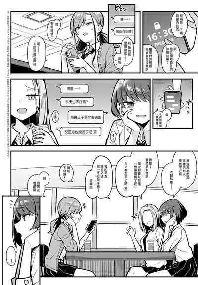 Papa no Koto Suki ni Naru toka Arienai | 我怎麼可能會喜歡上爸爸