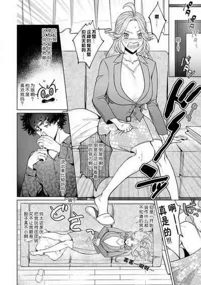 [Shio tsuki rabu] kuzudakedo… dekiai. Osananajimi no honki ga yabai | 驯幼染认真起来是非常糟糕的溺爱 Ch. 1-4 [Chinese] [莉赛特汉化组]