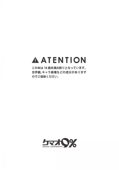 Kamikaze to Pakkopako 2