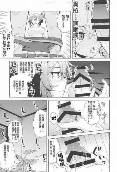 Shoya o Mukaeru Boku to Mutsu Rerorero - Me and Mutsu on our wedding night rero rero