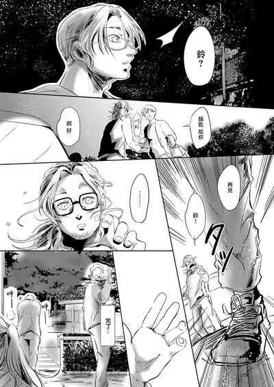 [Ichimatsu Dango] Koharu Biyori ni Hai ga Saku | 小阳春时灰尘盛开 Ch. 1-3 [Chinese] [马栏山汉化组x冒险者公会] [Digital]