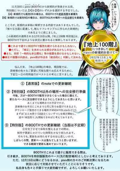 [Tetsu MOMOTA] Chijou Hyakkai R18 Ch56-60 [Chinese] 地上100層 [牛頭人酋長之魂漢化]