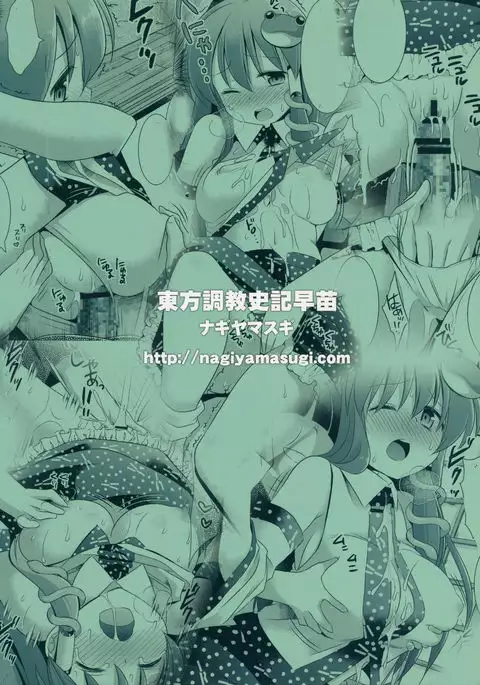 Touhou Choukyou Shiki Sanae