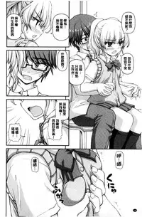 [Kaishinshi] Koisuru Kokoro wa Sakurairo | 戀愛的心是櫻色 [Chinese]