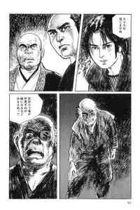 [Koike Kazuo, Kojima Goseki] Hanzou no Mon Vol.4