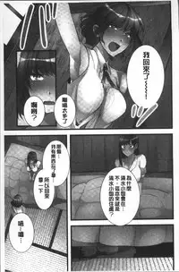 [Hatokonro] Onnanoko ga Ochita Saki wa, Ore no Musuko no Sakippo deshita | 淫女掉下來! 從2樓上好色女孩掉了下來、往我的那根上!? [Chinese]