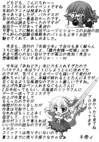 [St. Rio (Kitty, Purin)] Baka to Chinko to Shoukanjuu (Baka to Test to Shoukanjuu)