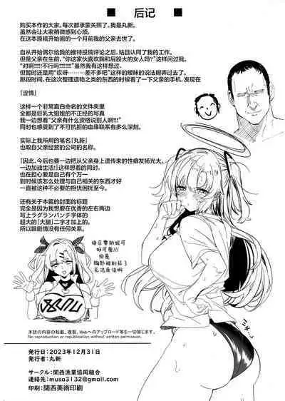 (C103) [Kansai Gyogyou Kyoudou Kumiai (Marushin)] Futomomo | 大腿 (Blue Archive) [Chinese] [欶澜汉化组]