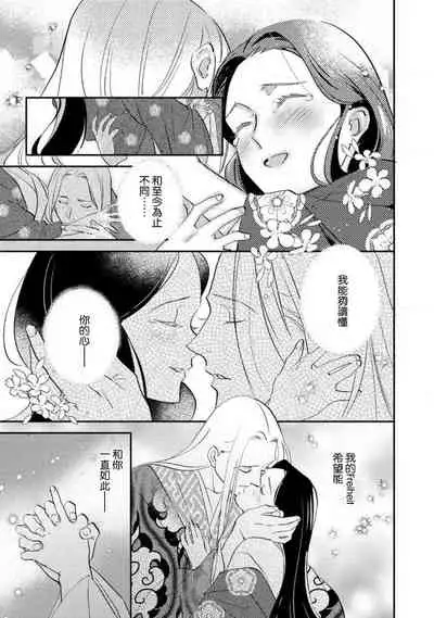 Oeyama suimutan utsukushiki oni no toraware hime | 大江山醉夢逸話 美麗的鬼與被囚禁的公主 Ch. 1-12 end
