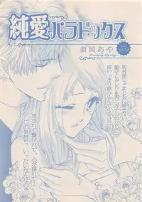 Zettai Renai Sweet 2012-10