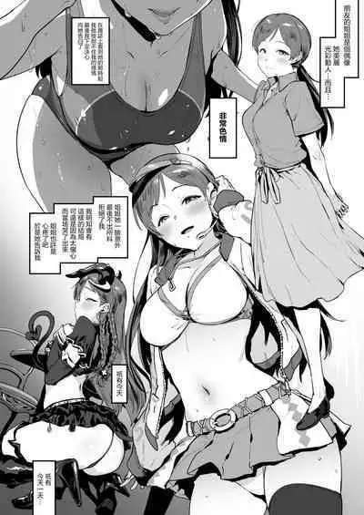 [PIANIISHIMO (Pija)] Nitta no Onee-chan (THE IDOLM@STER CINDERELLA GIRLS) [Chinese] [慵貓個人重嵌] [Digital]