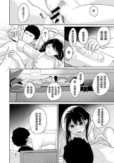 1LDK+JK Ikinari Doukyo? Micchaku!? Hatsu Ecchi!!? | 1LDK+JK 突然間展開同居？ 極度貼近！？初體驗！？ Ch. 18-35