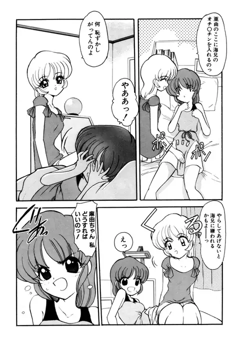Sister Game 2-kan