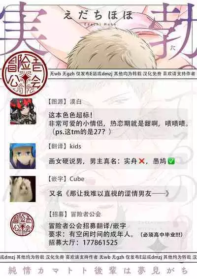 [Edachi Hoho] Tatteru no? Mifune-kun. ~Junjou Kamatoto Kouhai wa Yumemi Gachi~ | 勃起了吗？实舟君。～看似纯洁的后辈实则常做着与前辈的幻想～ [Chinese] [冒险者公会]