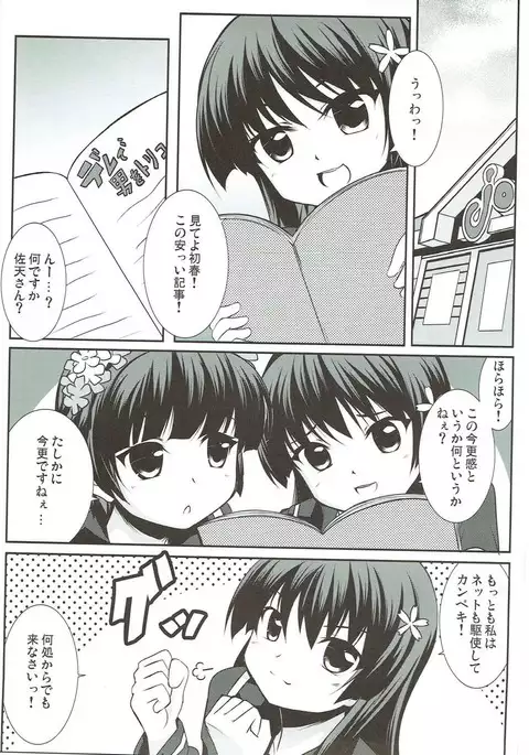 わたし、デレますっ