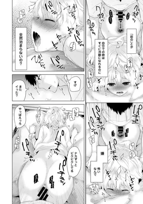 Noraneko Shoujo to no Kurashikata Ch. 1-8