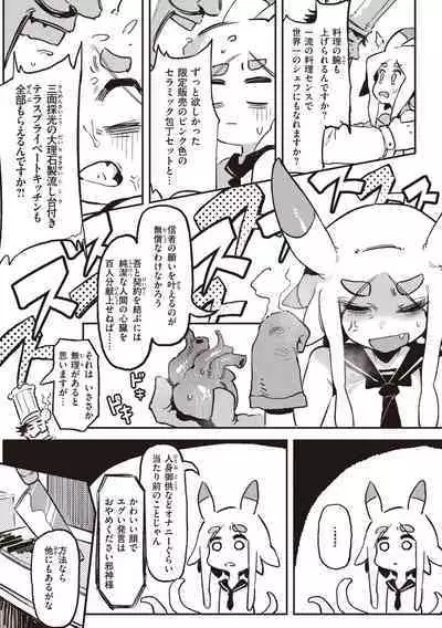 [Karasu Chan] Ino Megami-tachi - interspecies venus [Digital]