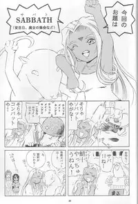 [Takitate] Than Para 11 (Ah! Megami-sama)