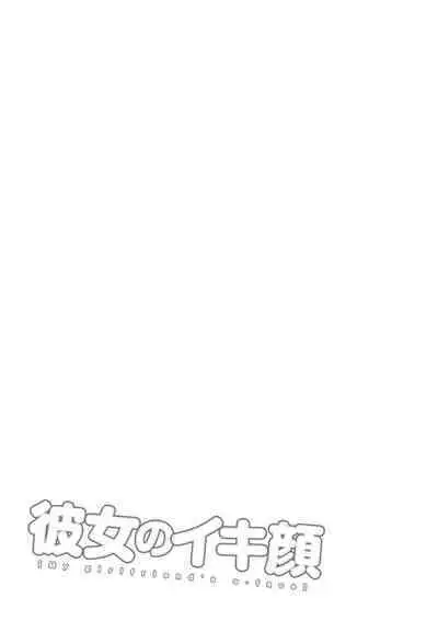 Kanojo no Ikigao | My girlfriend's o-face