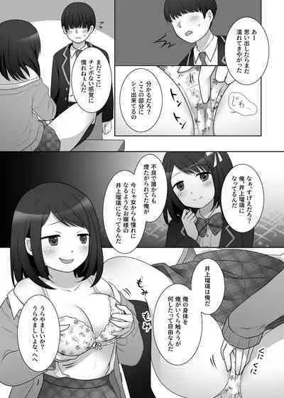 憑依カタログ〜女のカラダが乗っ取られまくる合同本〜