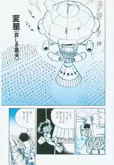 A Machine From The Sea