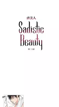[The Jinshan] Sadistic Beauty | 虐美人 Ch.1-50[Chinese] [17+沒有漢化]