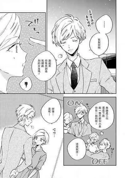 [Amekura niko] ōkami shachō no uso to koi | 大野狼社长的谎言和爱 (ōkami shachō no (senzoku) sewa-gakari 24-jikan, kajō ni aisa retemasu ~) [Chinese] [莉赛特汉化组]