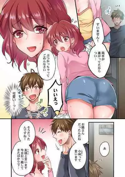 Jitaku no Kagi wa Toroana no Naka ~Ijiwaru na Yubi de Hojirarete Iku... 1