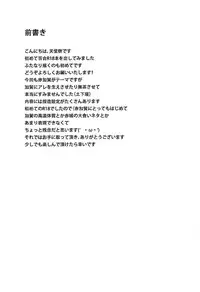 (C87) [Tendoushi (Tendou Itsuki)] Moshi Anata ni Tsutaeru koto ga Dekiru nara (Kantai Collection -KanColle-) [Chinese] [脸肿汉化组]