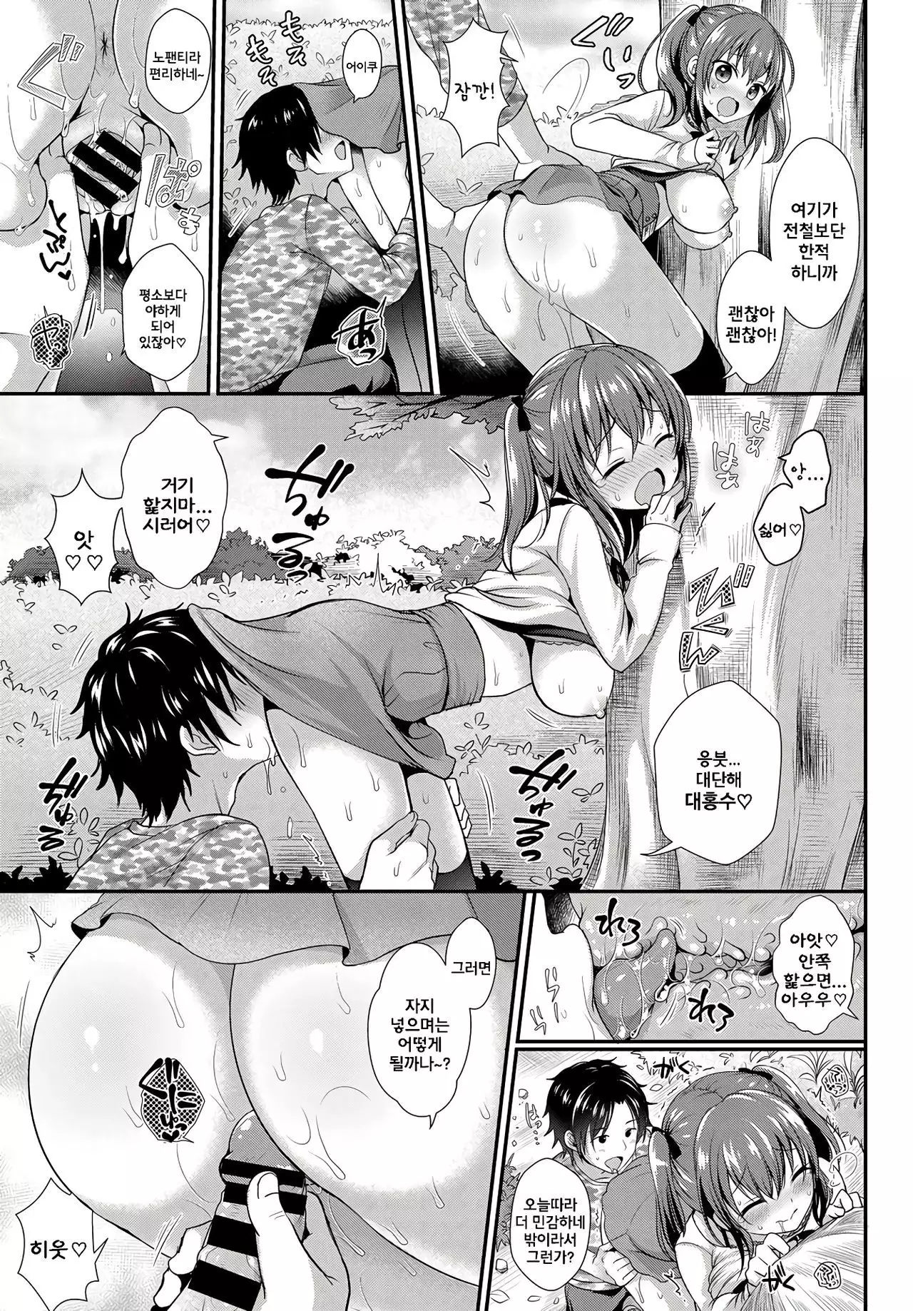 Naisho no Kimochi - Secret Feeling