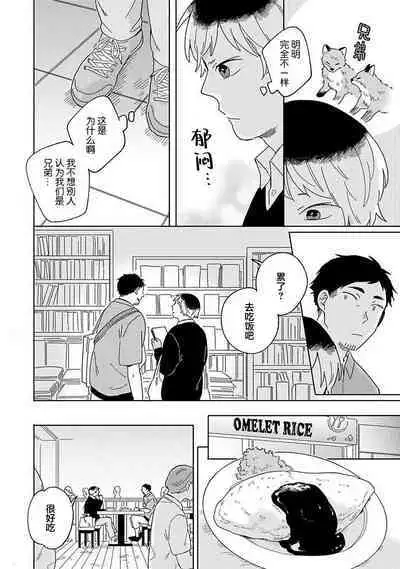 [Koyama] Kogitsune Shishou wa Hekotarenai!!! ~Ichiban Deshi no Maki!~ | 小狐狸老师永不气馁!!! [Chinese] [看海汉化组] [Digital]