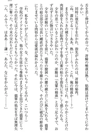 学園ぜ～んぶ独り占め！