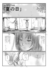[Nyoro] 【夏の日】