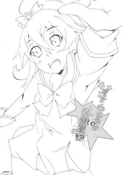 [N-style (Yoridori Midori)] Mana to Rikka to Hokenshitsu!? (Doki Doki! Precure) [Digital]