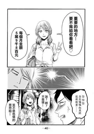 Yuri no En nimo Mushi wa iru | 百合花園也有蟲