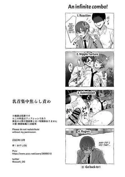 Chikubi Shuuchuu Jirashi Seme | Concentrated Nipple Teasing