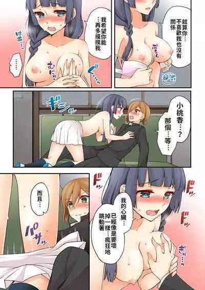 Arisugawa Ren tte Honto wa Onna nanda yo ne. | 有栖川煉其實是女生對吧。 1~9