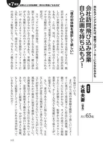 AV男優になろう! イラスト版 ヤリすぎッ!