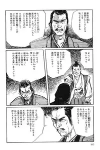 [Koike Kazuo, Kojima Goseki] Hanzou no Mon Vol.9