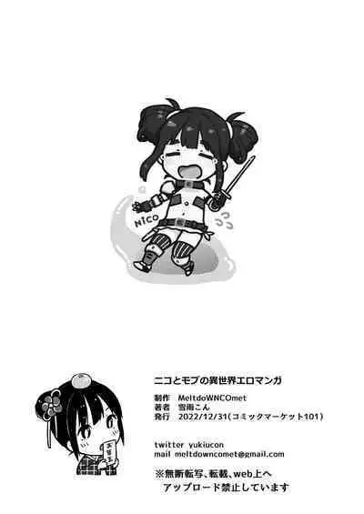 Nico to Mob no Isekai Eromanga