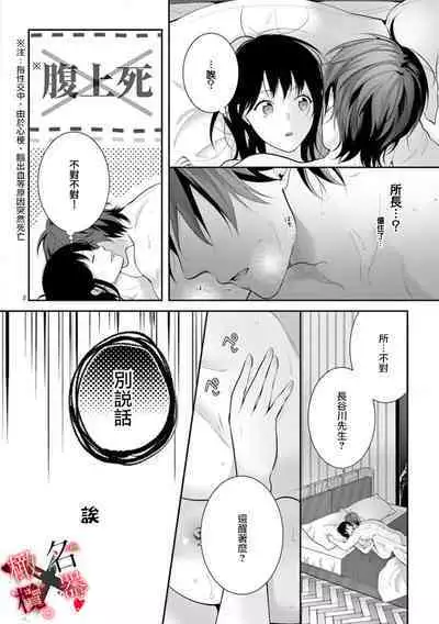 [Sawamura Mariko] Meikina Kanojo no Aishikata. ~Bengoshi Joushi ga Watashi ni Honki ni Naru Soudesu~01-05话｜名器女友的宠爱方式。 ～律师上司好像对我是认真的01-05话[中文] [橄榄汉化组]