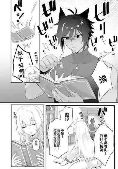 [Momonigiri] Watashi no banken wa 'mate' ga dekinai ~ kemonohito osananajimi ni oshigoto sekkusu o onegai shitara, to n jau kurai aisa remashita ~ ​ ​ | 我的护卫犬很没有耐心～跟兽人发小的因公做爱，轻轻一声拜托，换来的是深入骨髓的疼爱～ 1 [Chinese] [莉赛特汉化组]