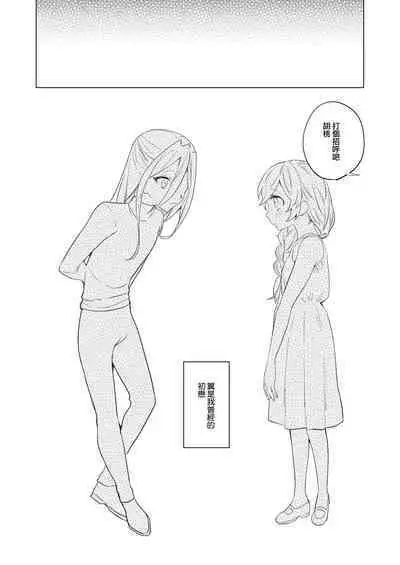 jikken-tai 283 to okasa reta watashi | 实验体283和被侵犯的我