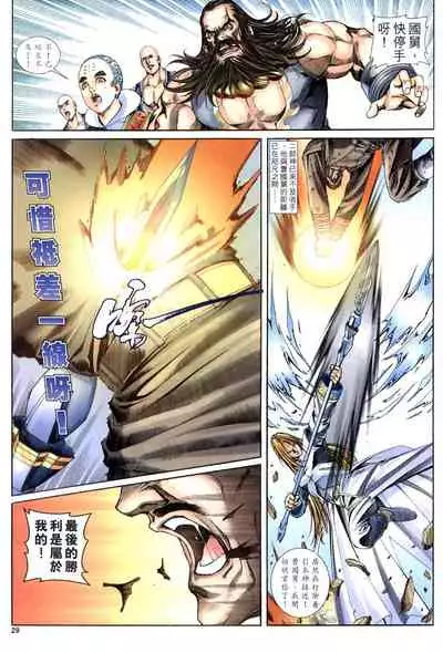 The Eight Immortals Saint Legend (16-20)