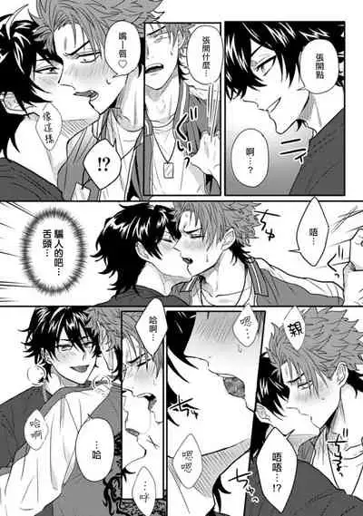 [Jita] Baby Face Monster Manji ~Moto Banchou no Oredaga Kusogaki ni Ketsu o Nerawareteiru~ | 拥有可爱脸蛋的怪物君—卍 作为原大哥大的我竟然被个死小鬼盯上了 01-03 [Chinese] [拾荒者汉化组] [Digital]