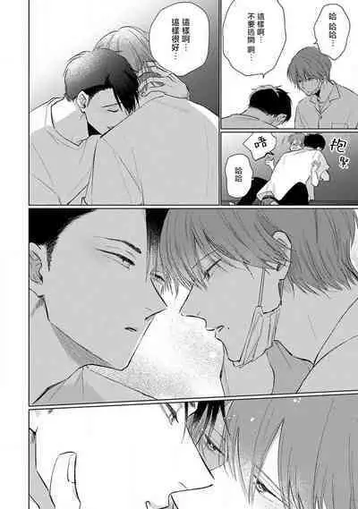 Mask Danshi wa Koishitakunai no ni 2 | 口罩男子明明不想恋爱2 Ch. 11-16