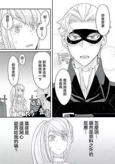 akuyaku reijō ni tensei shitakedo, hakyoku shita hazu no katabutsu ō taishi ni dekiai sa retemasu! ? | 轉生成惡役千金本應迎來破滅結局，沒想到卻被嚴肅死板的王太子寵上了天！？ 1-6